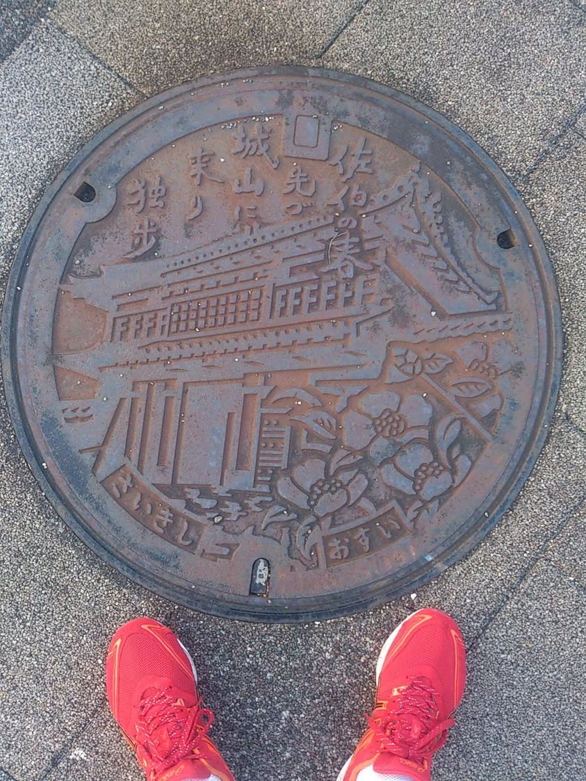 その40 佐伯市 マンホール見て佐伯城跡を踏破し、独歩を見て「武蔵野」を青空文庫からダウンロードし